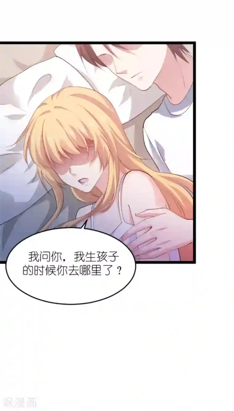 影后老婆不许逃第149话 战霄，为什么你不在