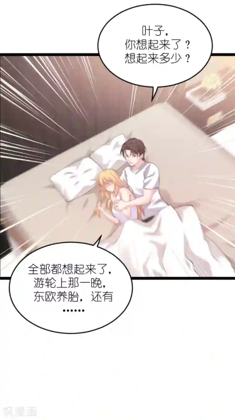 影后老婆不许逃第149话 战霄，为什么你不在