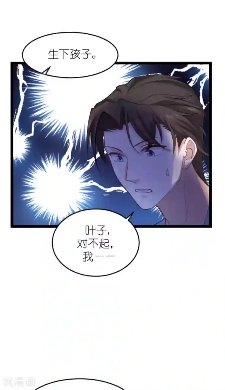 影后老婆不许逃第149话 战霄，为什么你不在