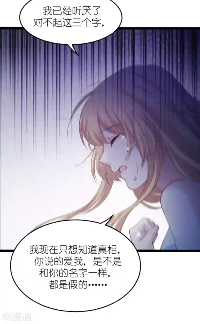 影后老婆不许逃第149话 战霄，为什么你不在