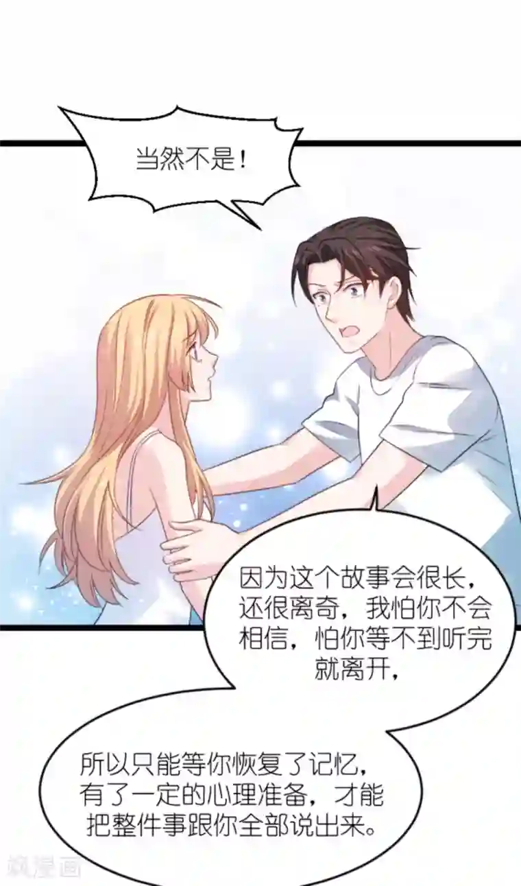 影后老婆不许逃第149话 战霄，为什么你不在