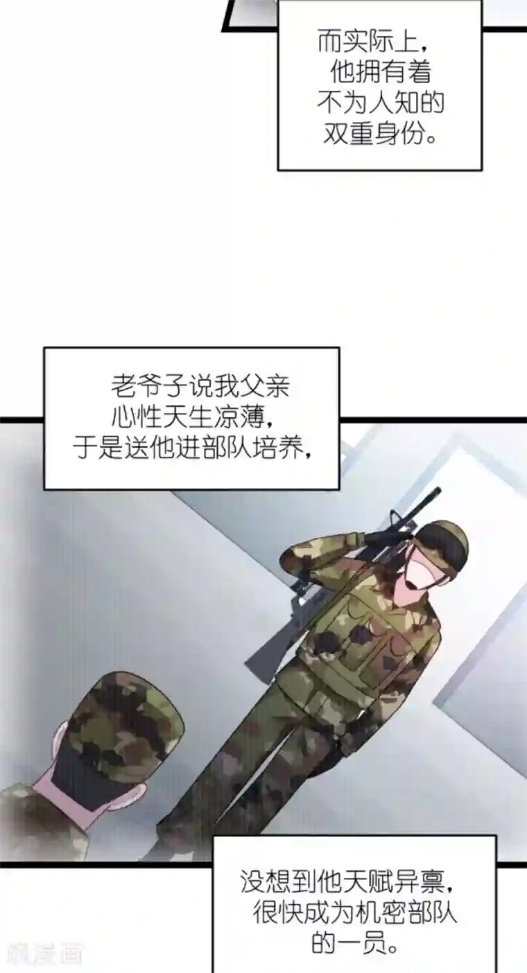 影后老婆不许逃第149话 战霄，为什么你不在