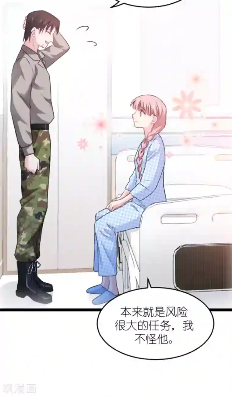 影后老婆不许逃第149话 战霄，为什么你不在