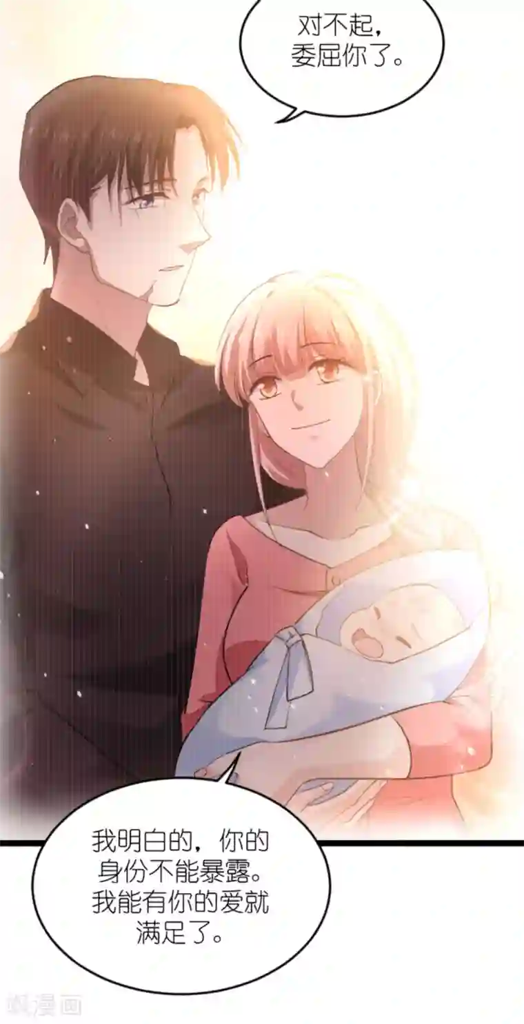 影后老婆不许逃第149话 战霄，为什么你不在