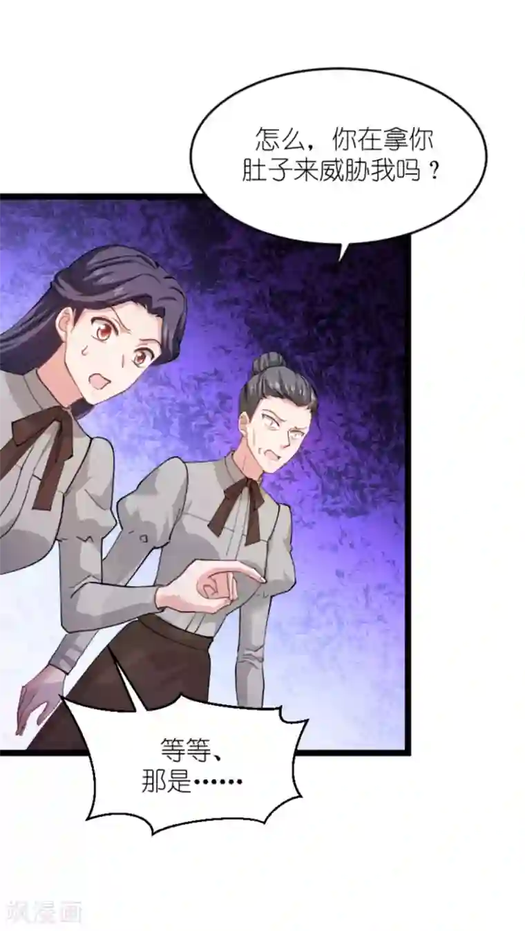 影后老婆不许逃第149话 战霄，为什么你不在