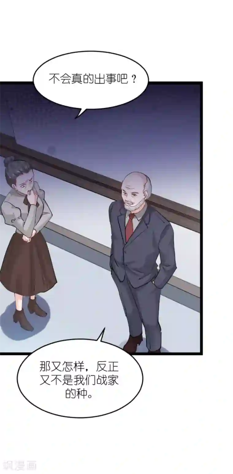 影后老婆不许逃第149话 战霄，为什么你不在