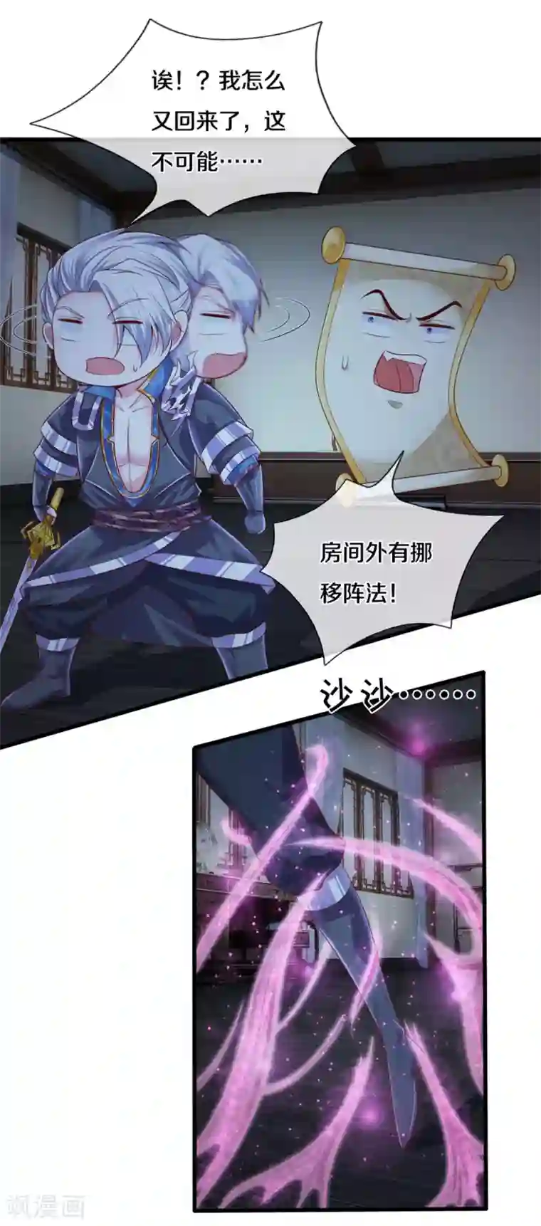 修罗剑尊第192话 插翅难逃