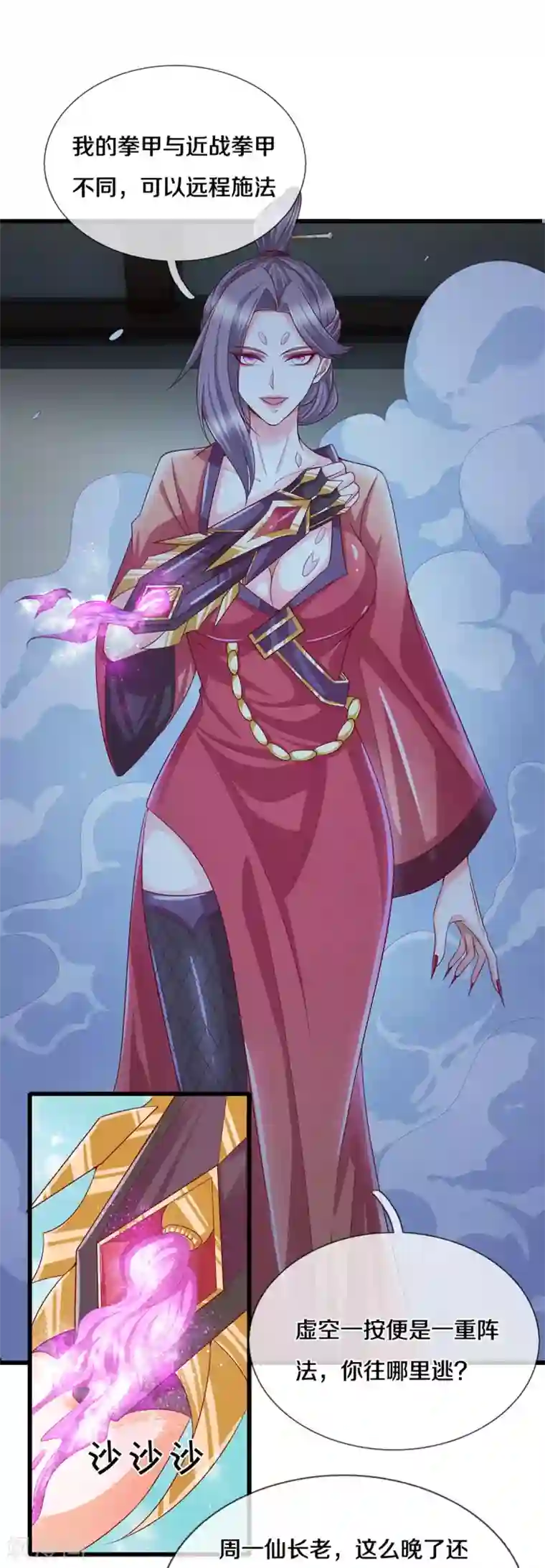 修罗剑尊第192话 插翅难逃