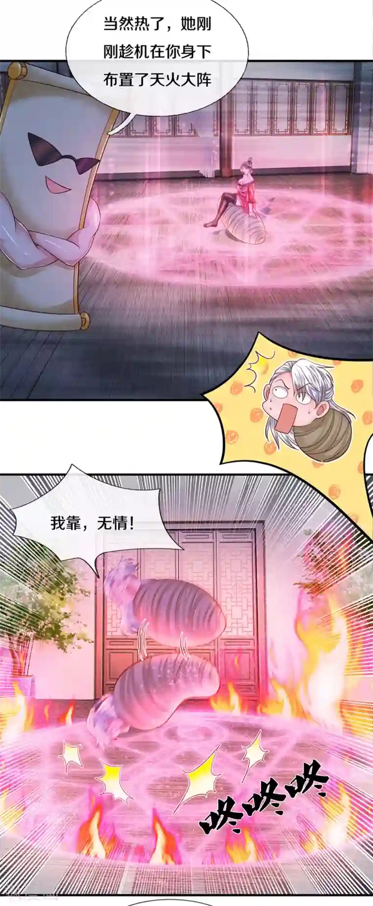 修罗剑尊第192话 插翅难逃