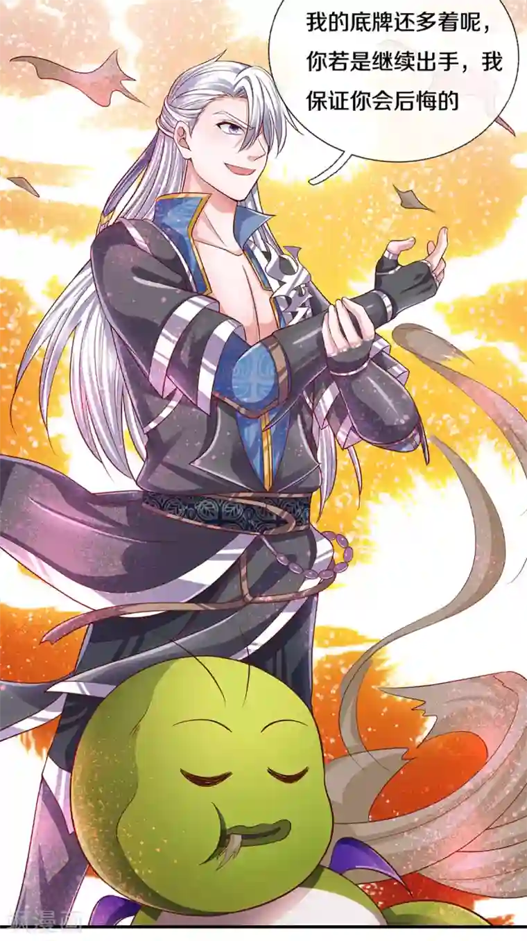 修罗剑尊第193话 不一定是敌人