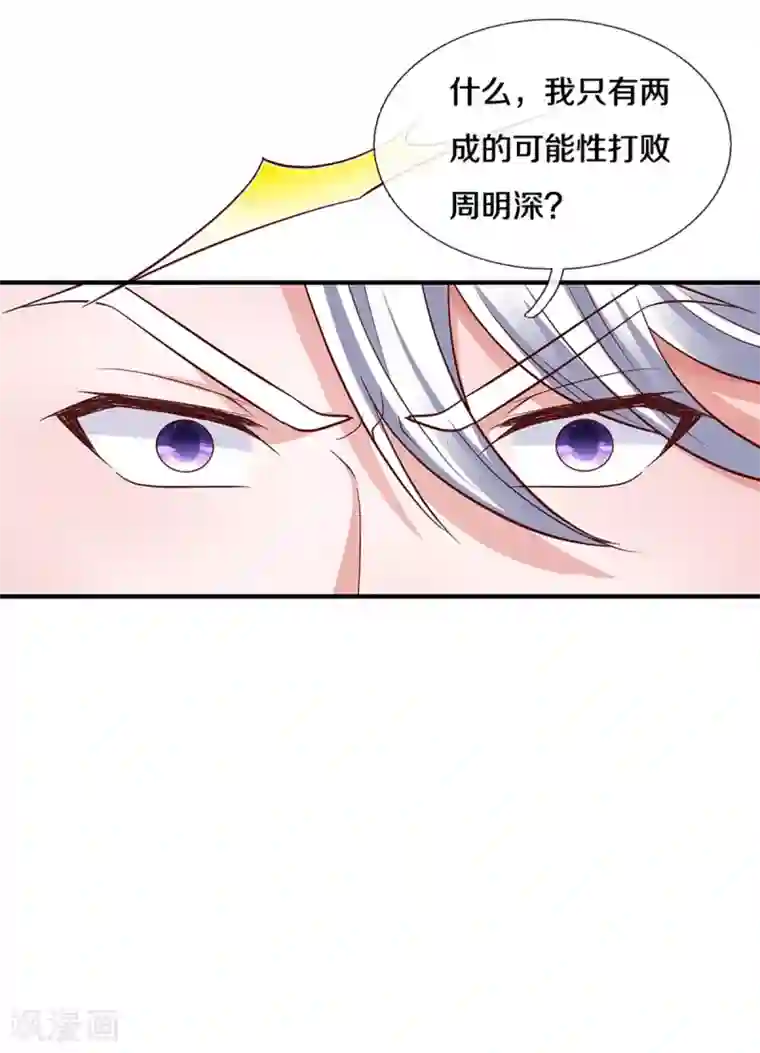 修罗剑尊第193话 不一定是敌人