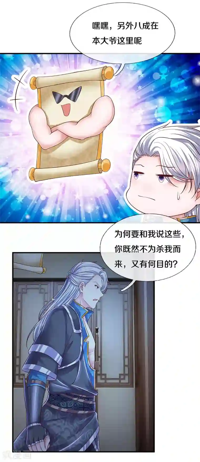 修罗剑尊第193话 不一定是敌人