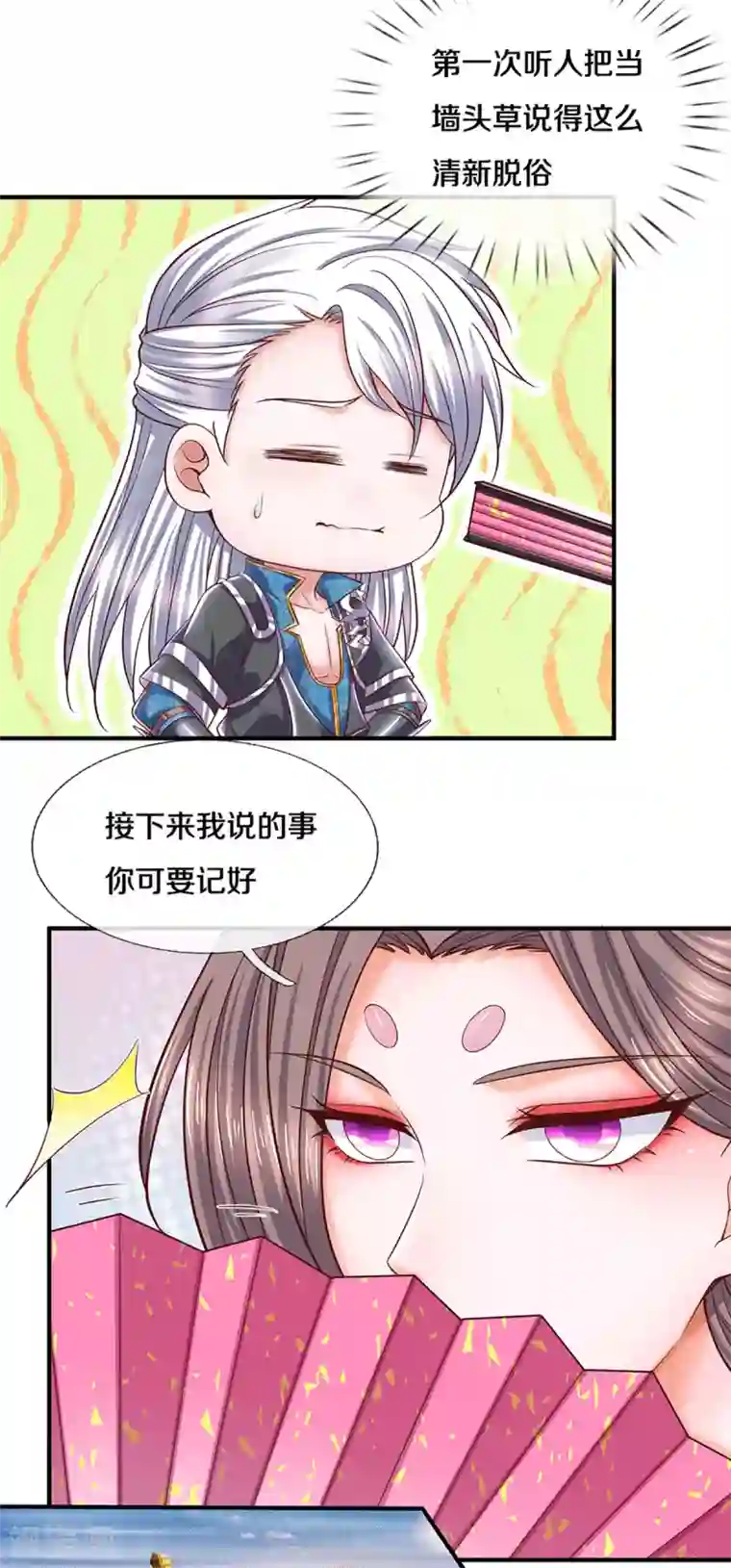 修罗剑尊第193话 不一定是敌人