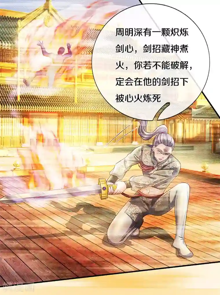 修罗剑尊第193话 不一定是敌人