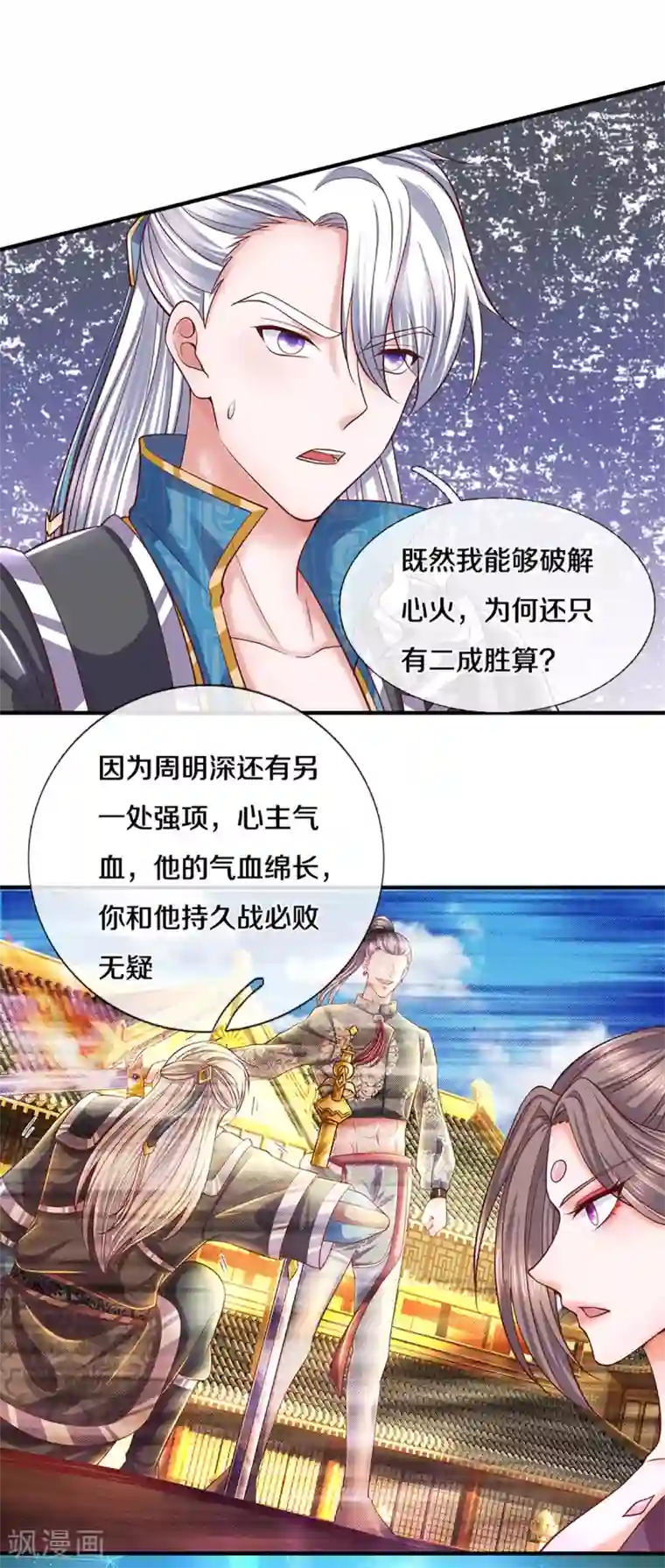 修罗剑尊第193话 不一定是敌人