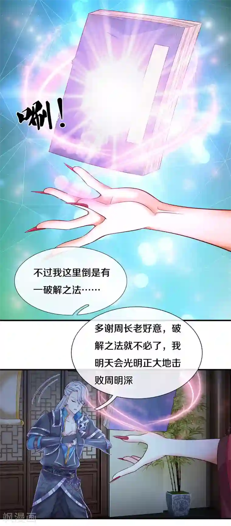 修罗剑尊第193话 不一定是敌人