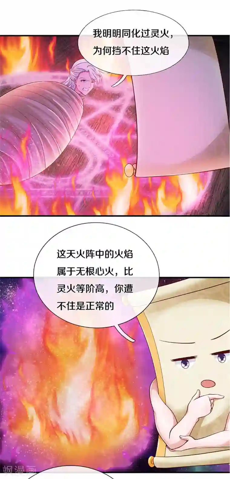 修罗剑尊第193话 不一定是敌人