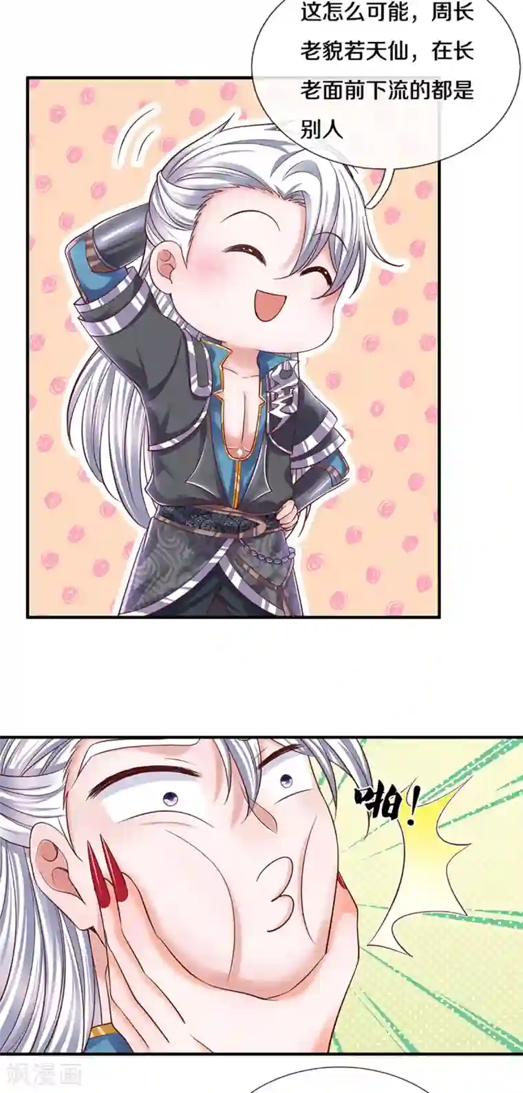 修罗剑尊第193话 不一定是敌人