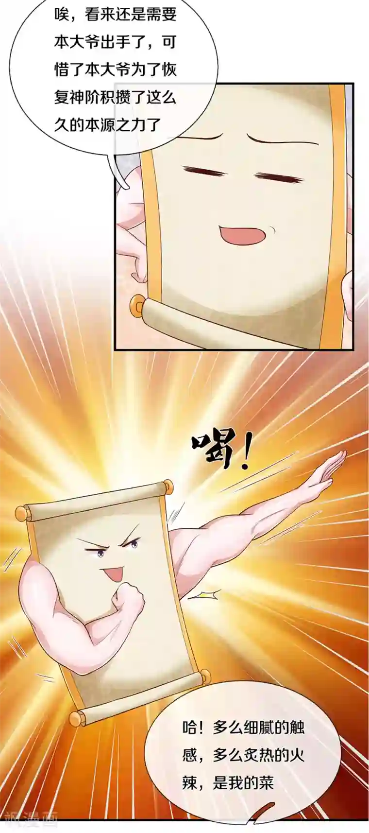 修罗剑尊第193话 不一定是敌人