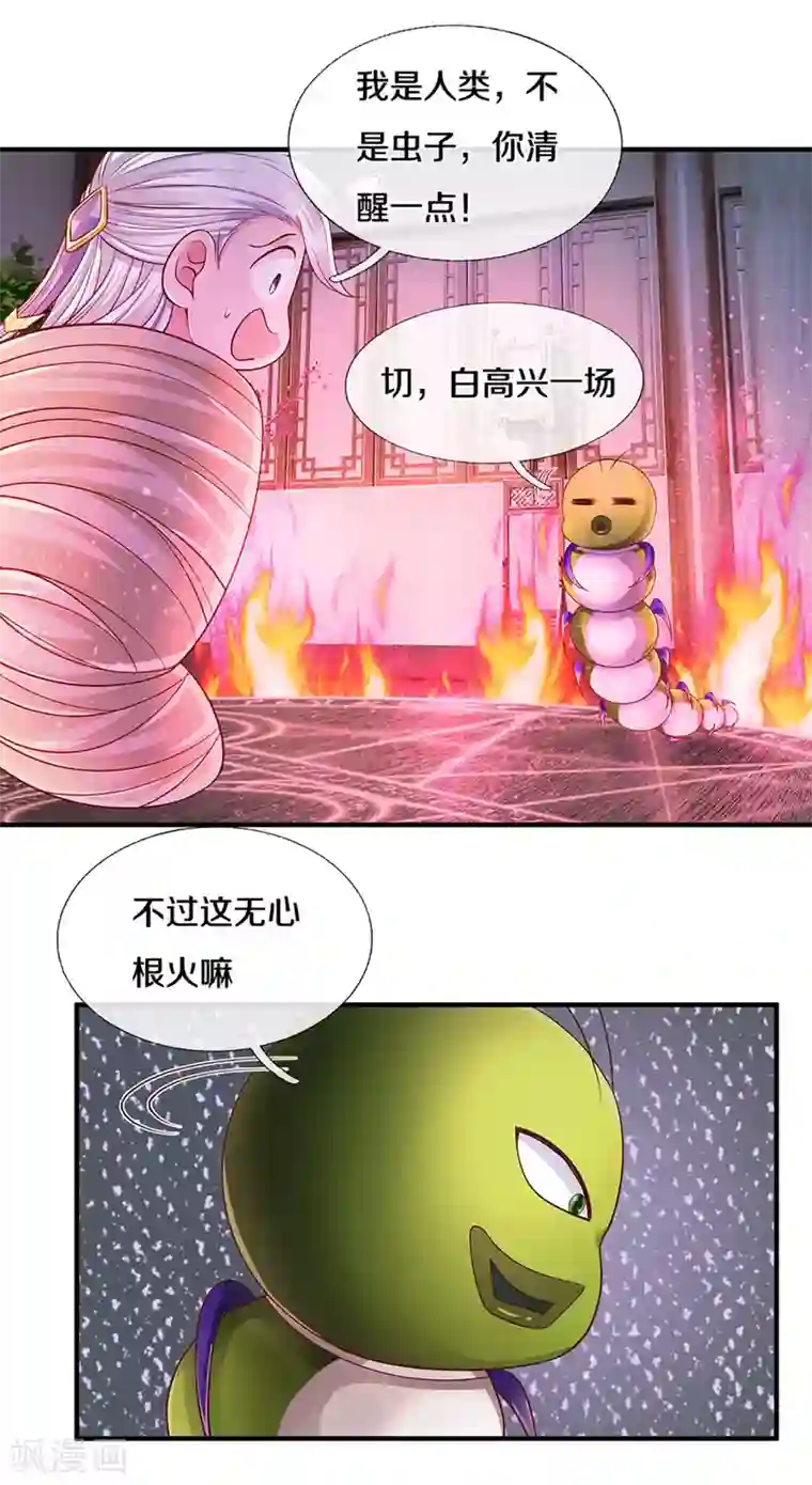 修罗剑尊第193话 不一定是敌人