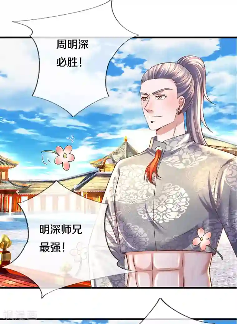 修罗剑尊第194话 决赛开始