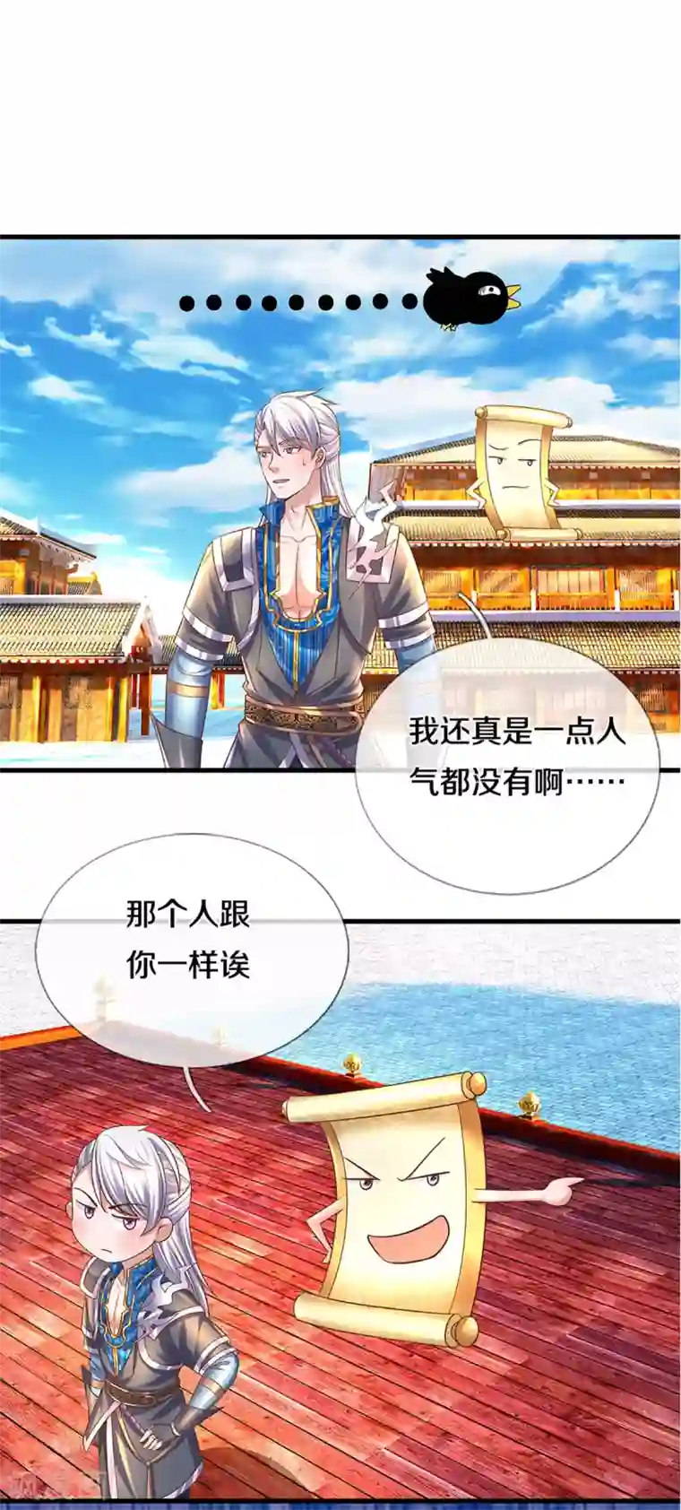 修罗剑尊第194话 决赛开始