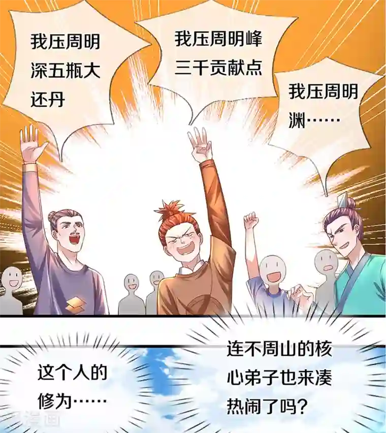 修罗剑尊第194话 决赛开始