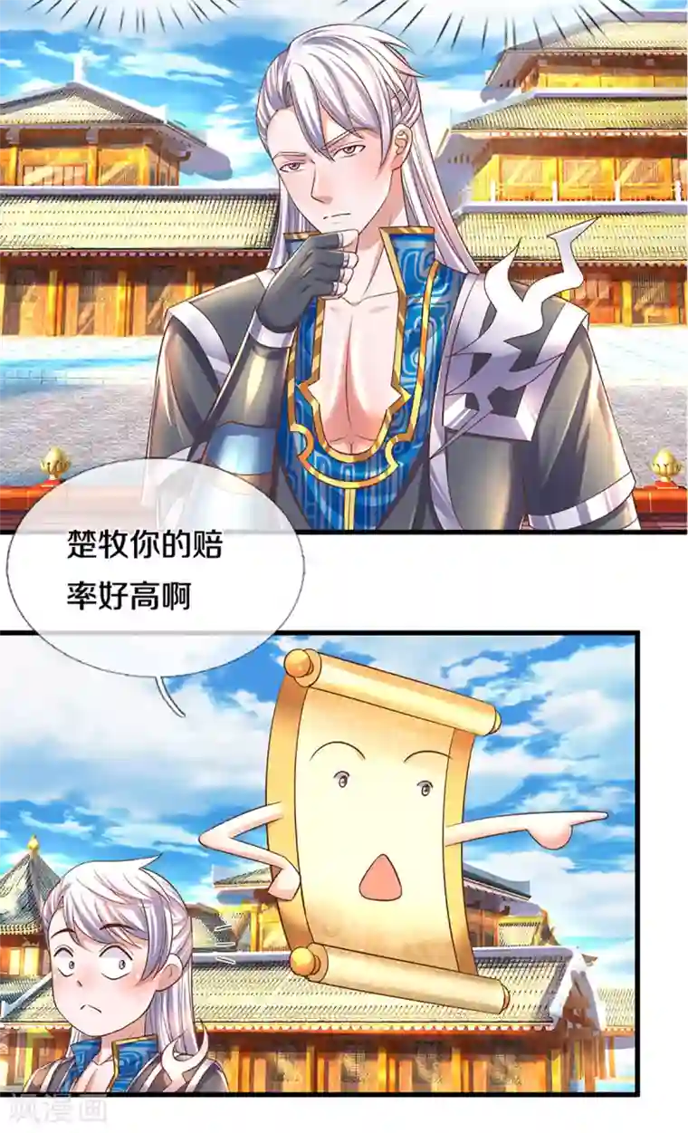 修罗剑尊第194话 决赛开始