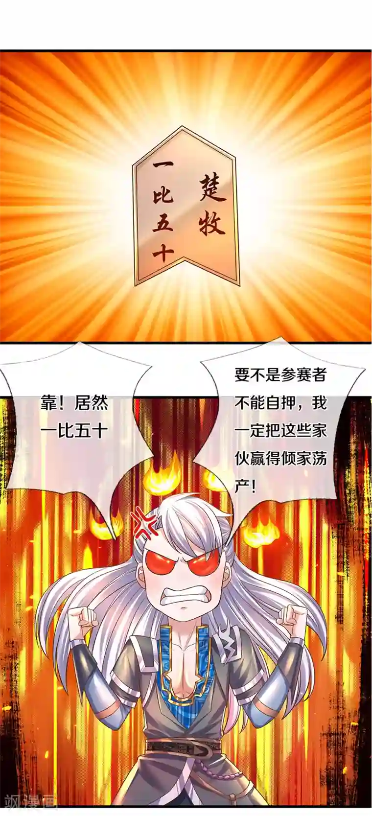 修罗剑尊第194话 决赛开始