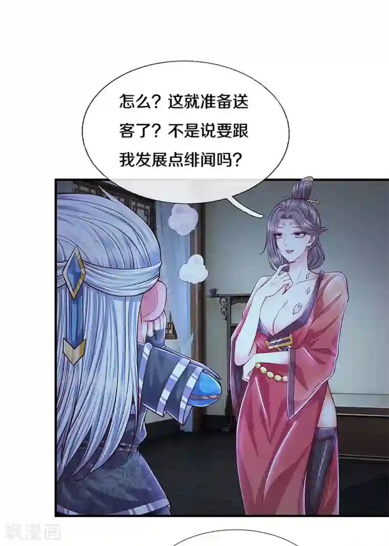 修罗剑尊第194话 决赛开始