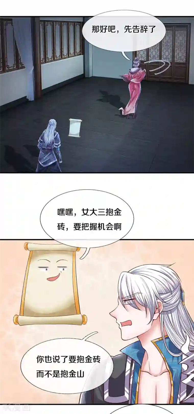 修罗剑尊第194话 决赛开始