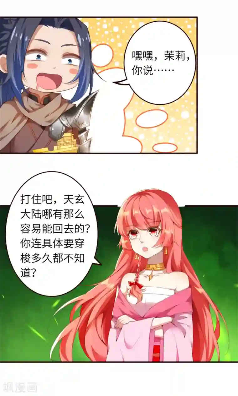 逆天邪神（条漫版）第312话 你还是让我原地去世吧！