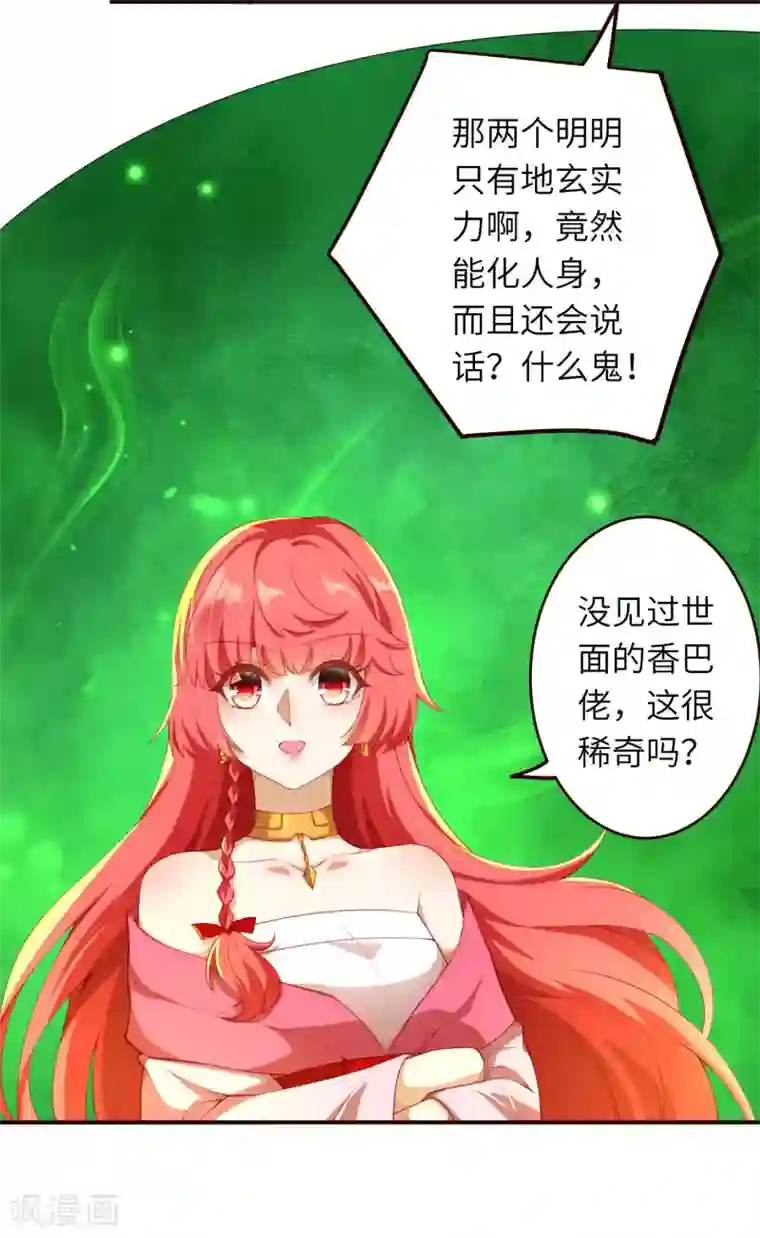 逆天邪神（条漫版）第312话 你还是让我原地去世吧！