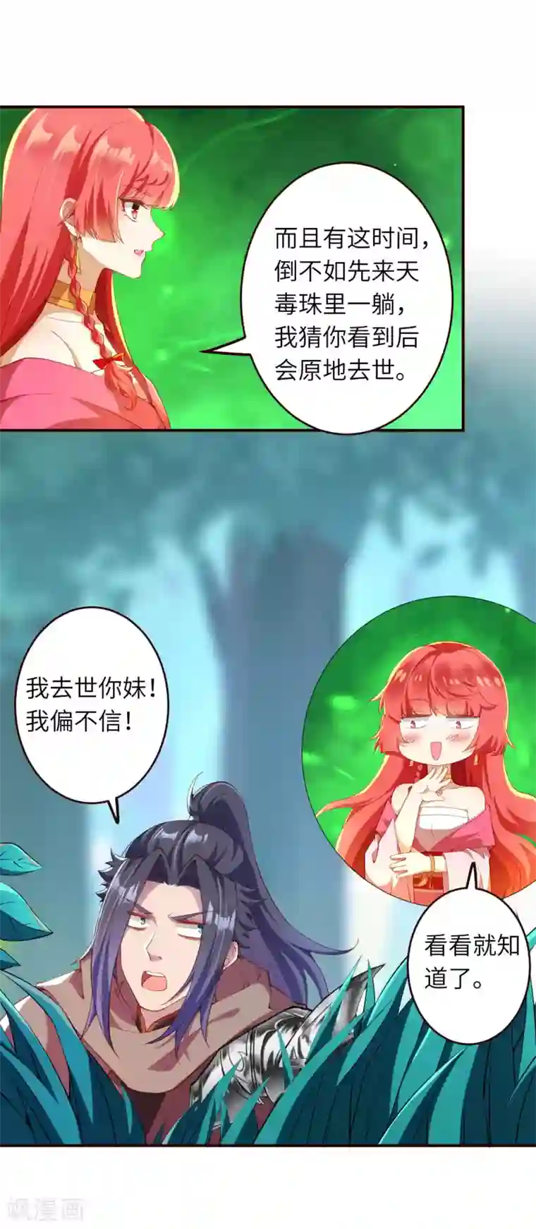 逆天邪神（条漫版）第312话 你还是让我原地去世吧！