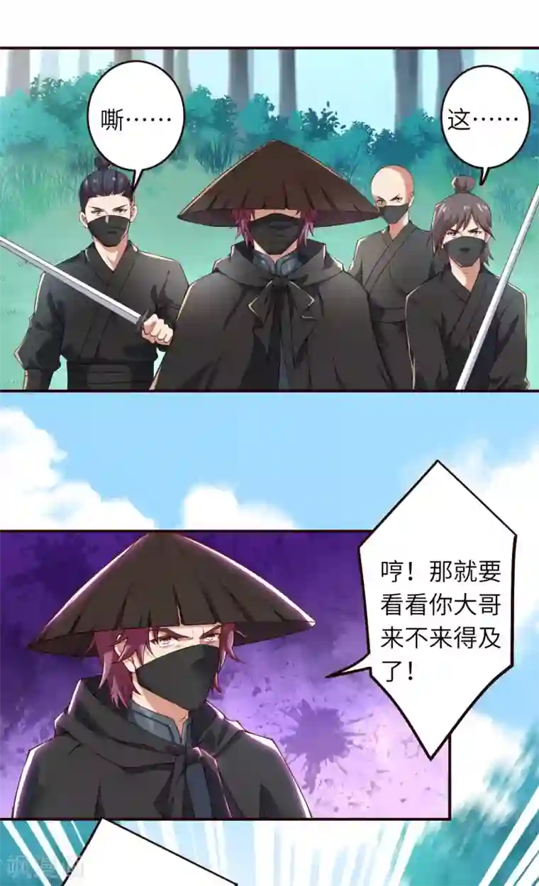 逆天邪神（条漫版）第313话 就这点实力？