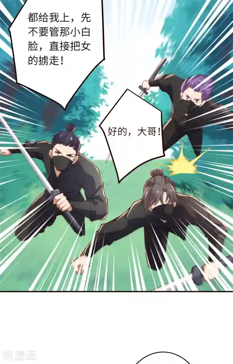 逆天邪神（条漫版）第313话 就这点实力？