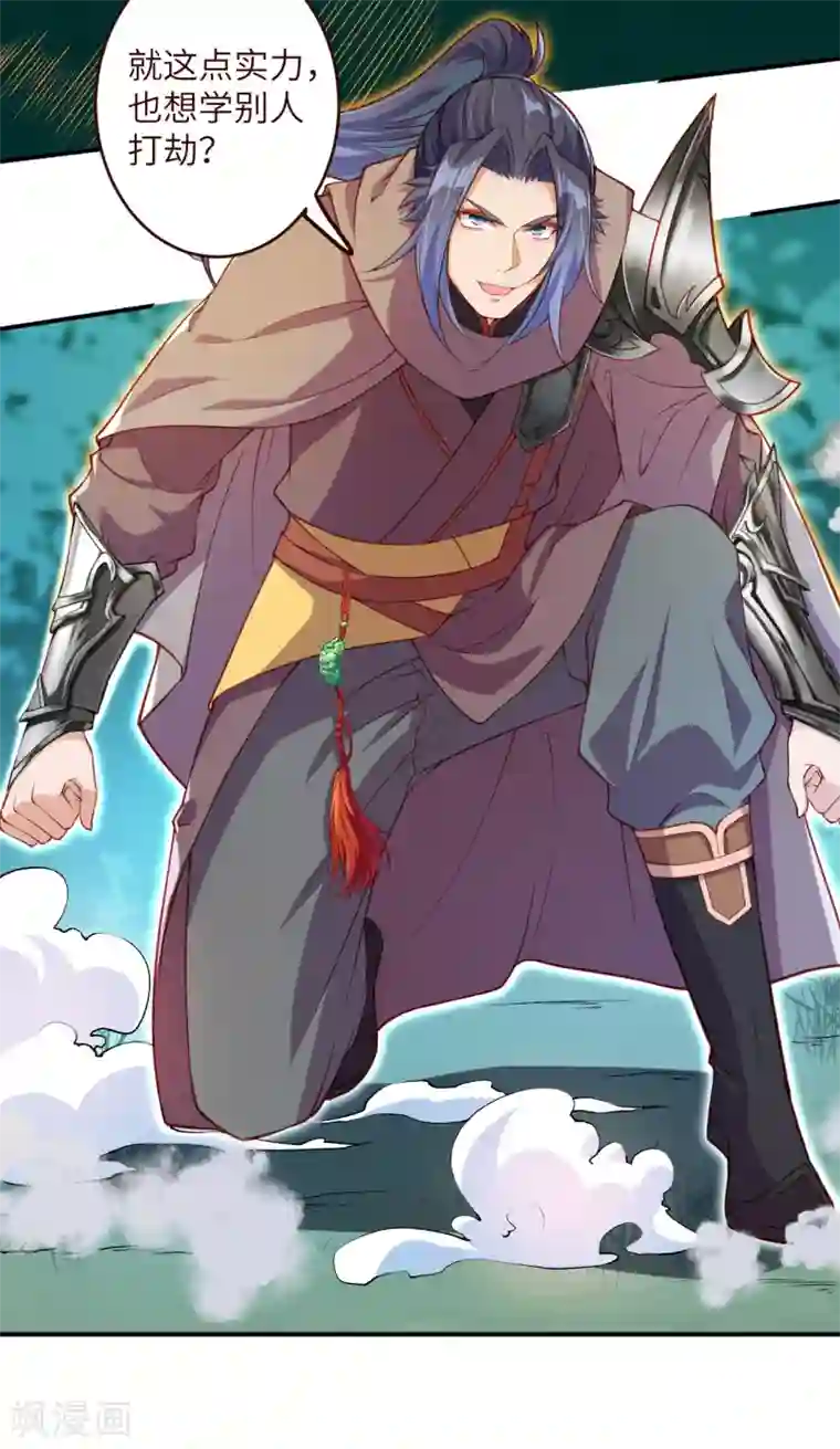 逆天邪神（条漫版）第313话 就这点实力？