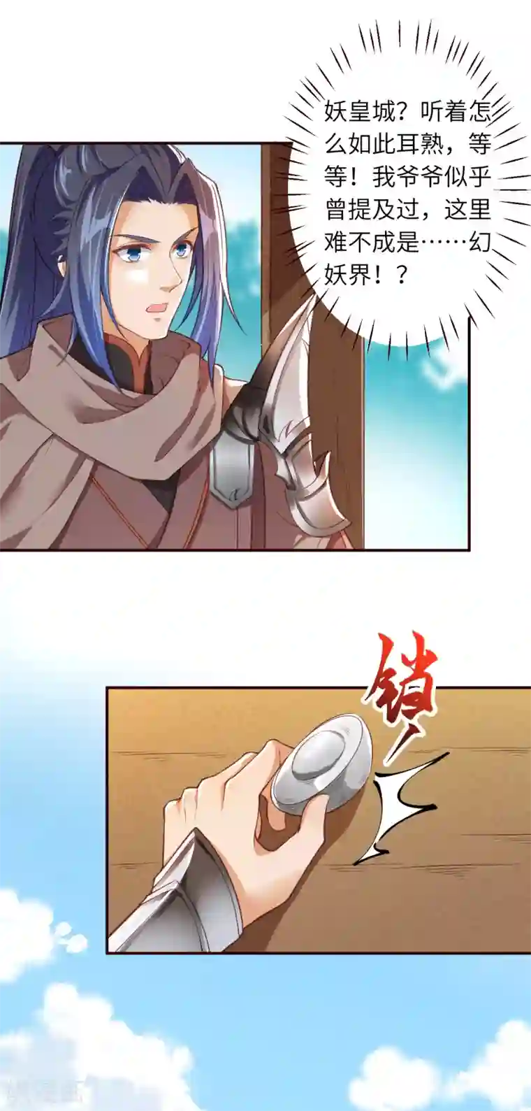 逆天邪神（条漫版）第313话 就这点实力？