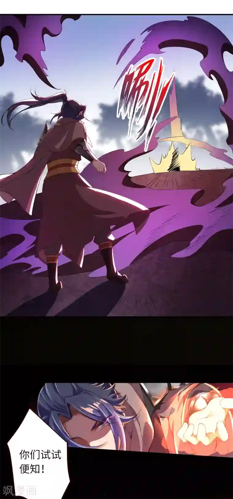 逆天邪神（条漫版）第314话 我这该死的魅力！