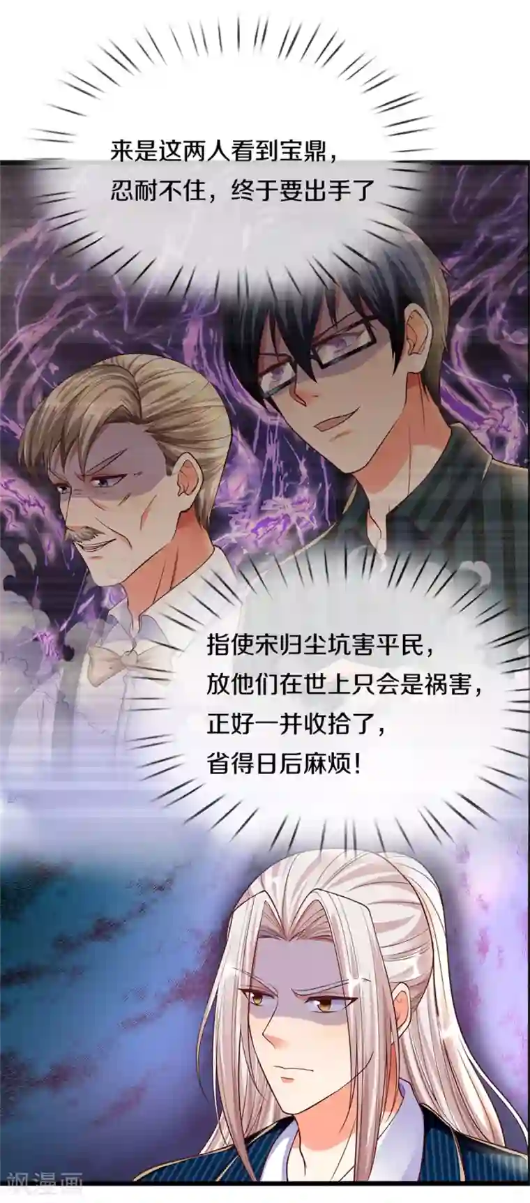 仙尊奶爸当赘婿第186话 山河宝鼎，劫鼎之人