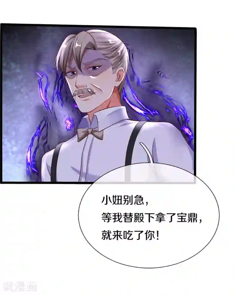 仙尊奶爸当赘婿第186话 山河宝鼎，劫鼎之人