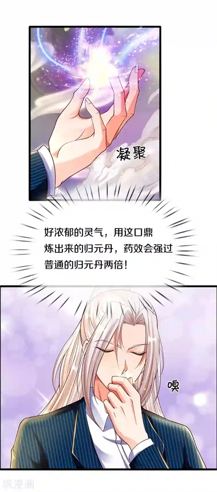 仙尊奶爸当赘婿第186话 山河宝鼎，劫鼎之人