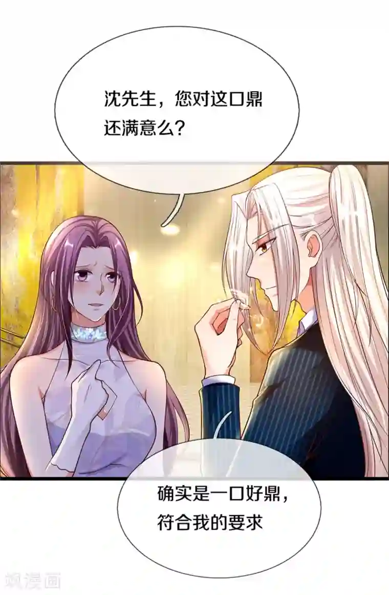 仙尊奶爸当赘婿第186话 山河宝鼎，劫鼎之人