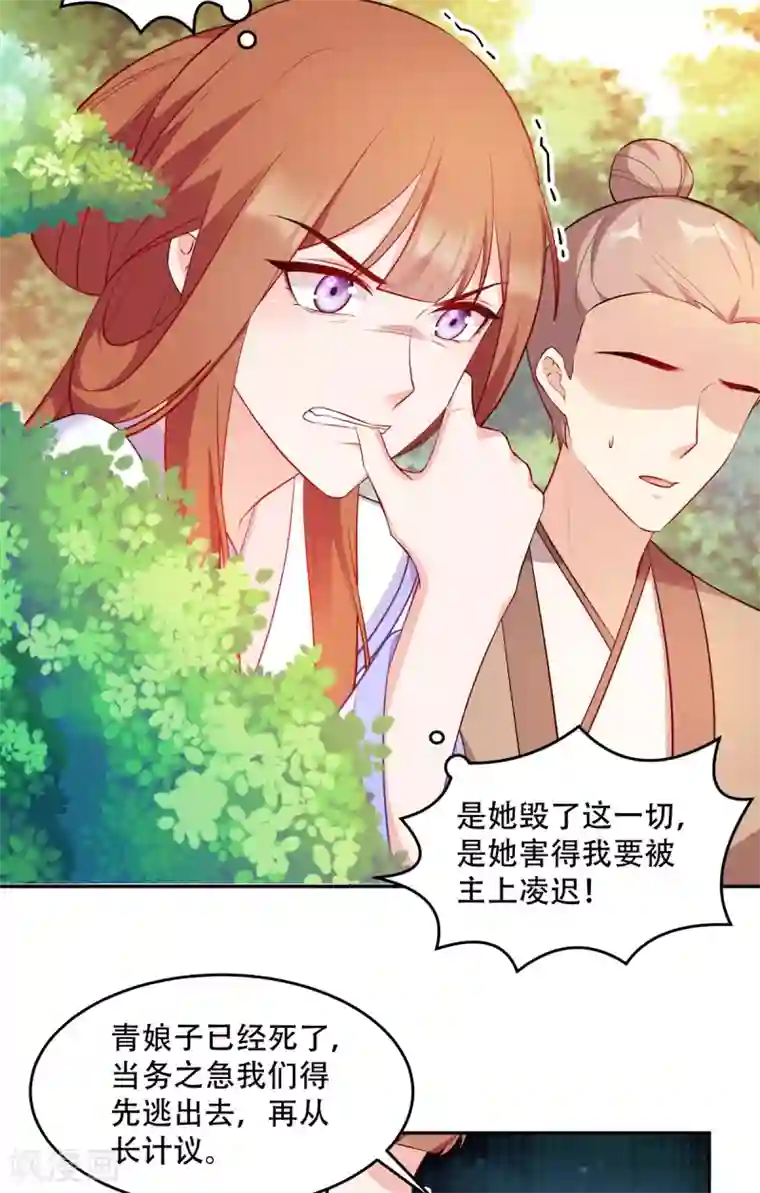 读心狂妃倾天下第125话 瑶儿，有你真好