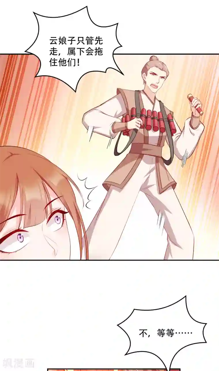 读心狂妃倾天下第125话 瑶儿，有你真好