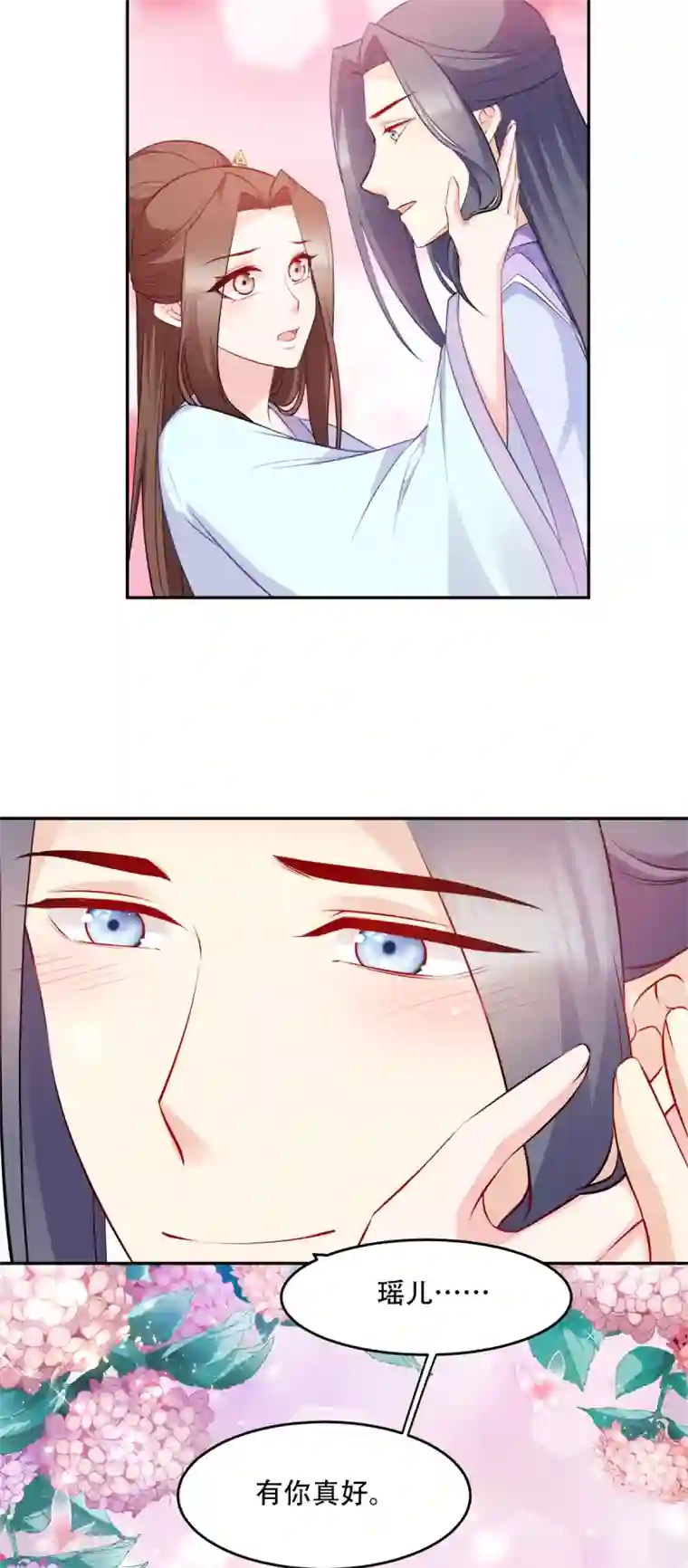 读心狂妃倾天下第125话 瑶儿，有你真好