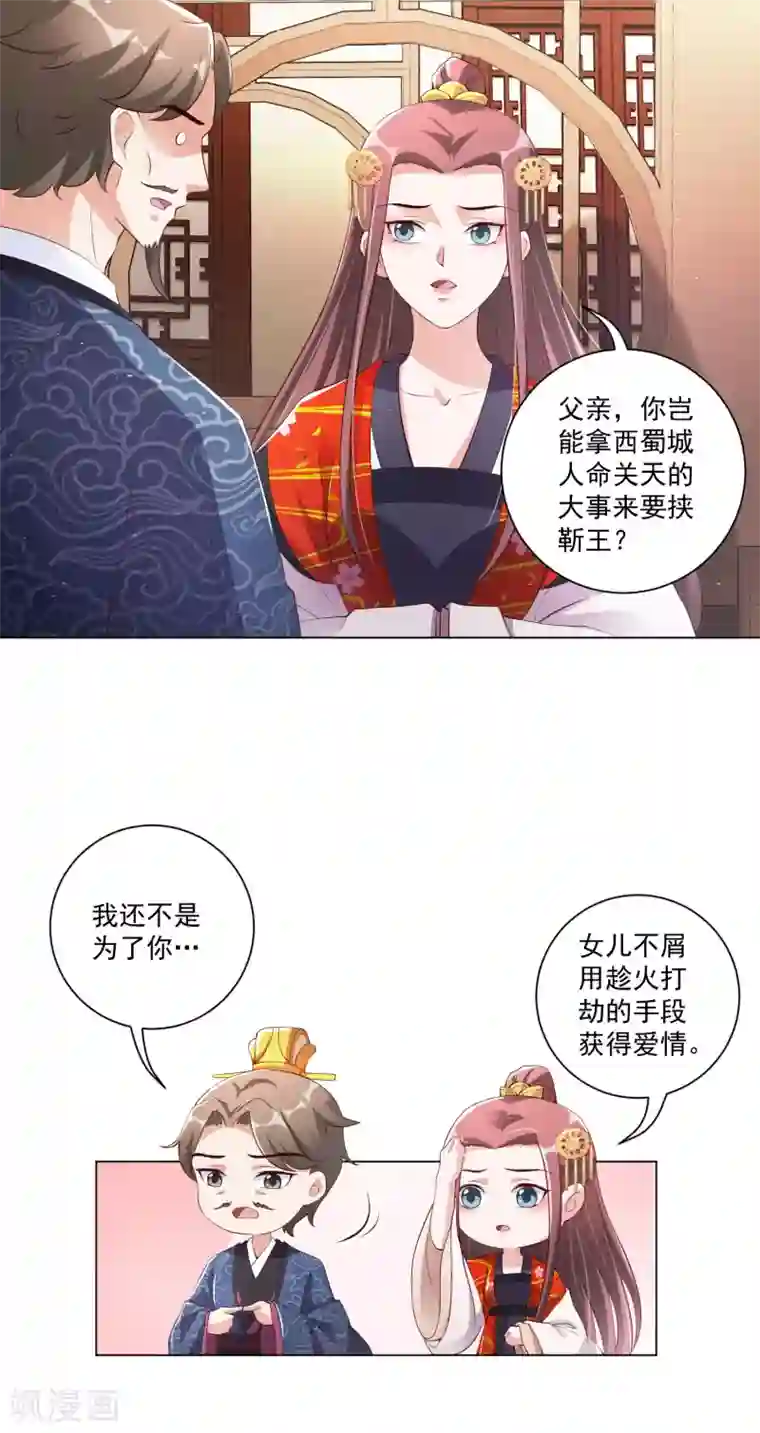 王妃有毒第135话 本王的王妃永生永世都是江锦华！