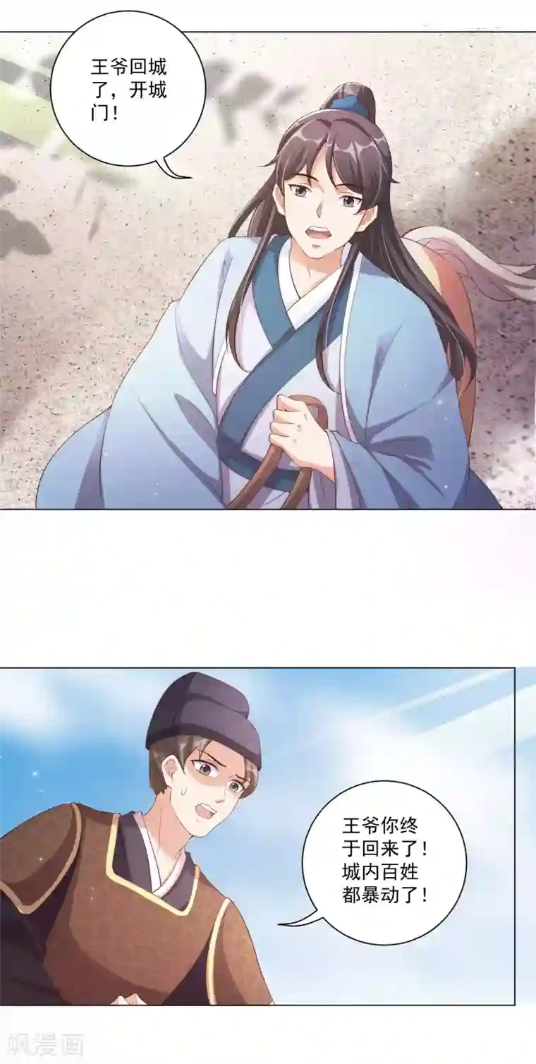 王妃有毒第135话 本王的王妃永生永世都是江锦华！