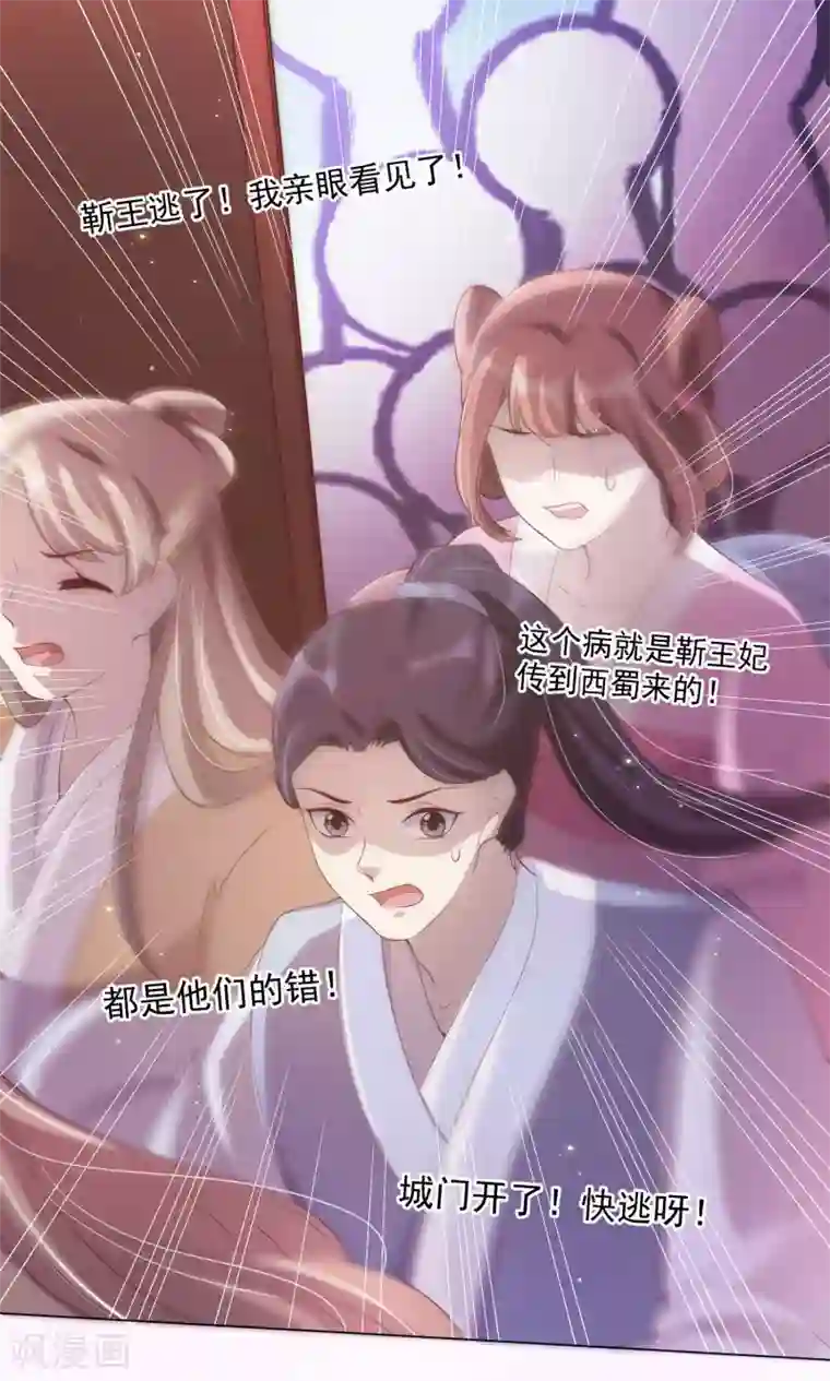 王妃有毒第135话 本王的王妃永生永世都是江锦华！