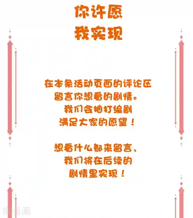 王妃有毒三月·春日许愿池活动